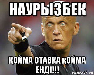 наурызбек Қойма ставка қойма енді!!!