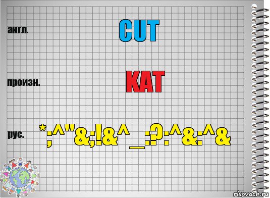 Cut Kat *;^"&;!&^_:?:^&:^&, Комикс  Перевод с английского