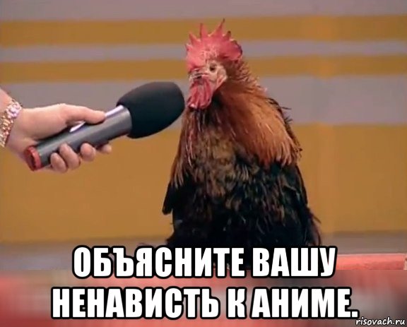  объясните вашу ненависть к аниме.