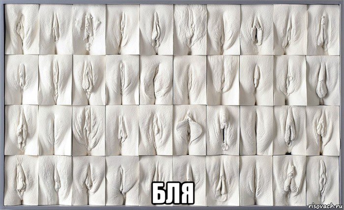  бля