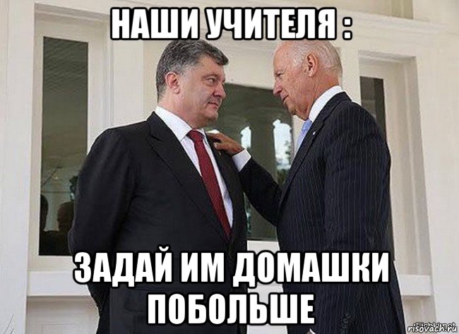 наши учителя : задай им домашки побольше