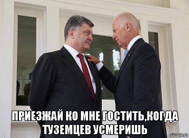  приезжай ко мне гостить,когда туземцев усмеришь