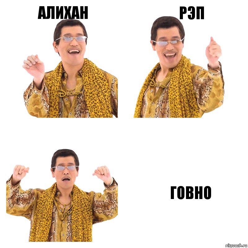 Алихан Рэп ГОВНО, Комикс  Ppap penpineapple