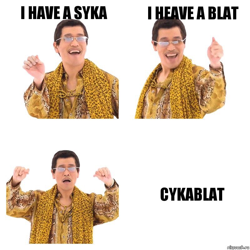 I have a syka I heave a blat Cykablat, Комикс  Ppap penpineapple