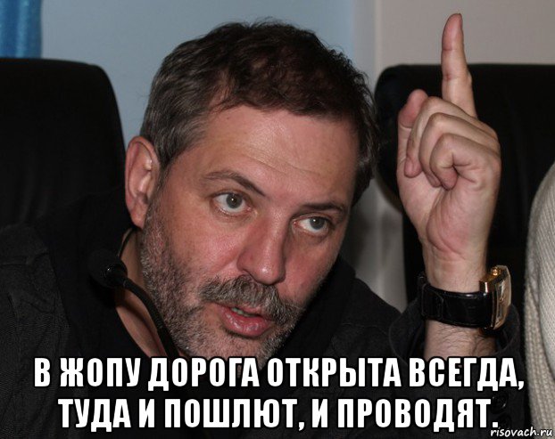  в жопу дорога открыта всегда, туда и пошлют, и проводят., Мем ПPOйдите пожалуйCTA в жопу