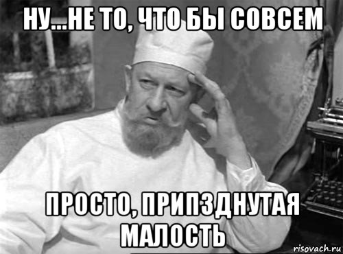 ну...не то, что бы совсем просто, припзднутая малость