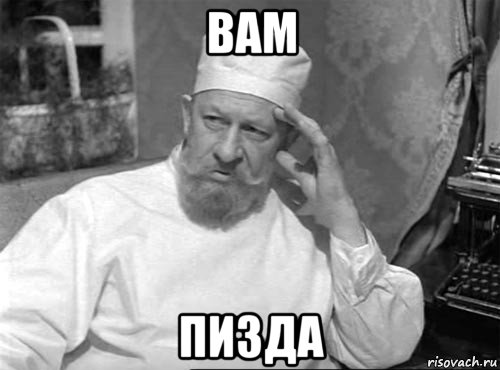 вам пизда