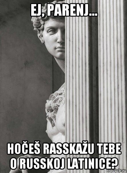 ej, parenj... hočeš rasskažu tebe o russkoj latinice?, Мем Псс парень