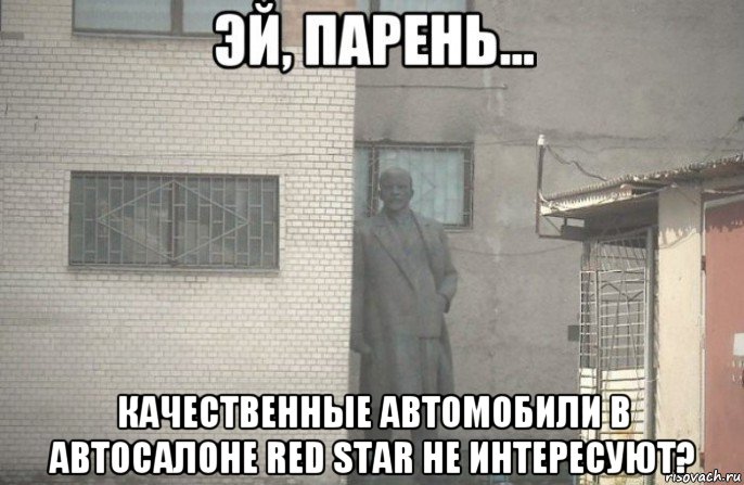  качественные автомобили в автосалоне red star не интересуют?, Мем псс парень