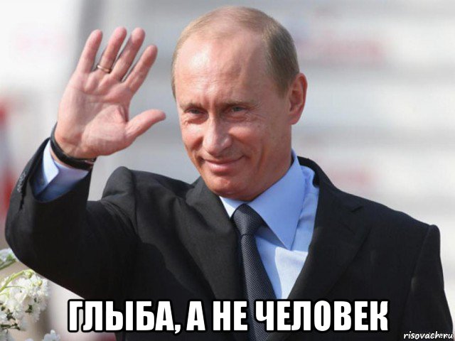  глыба, а не человек