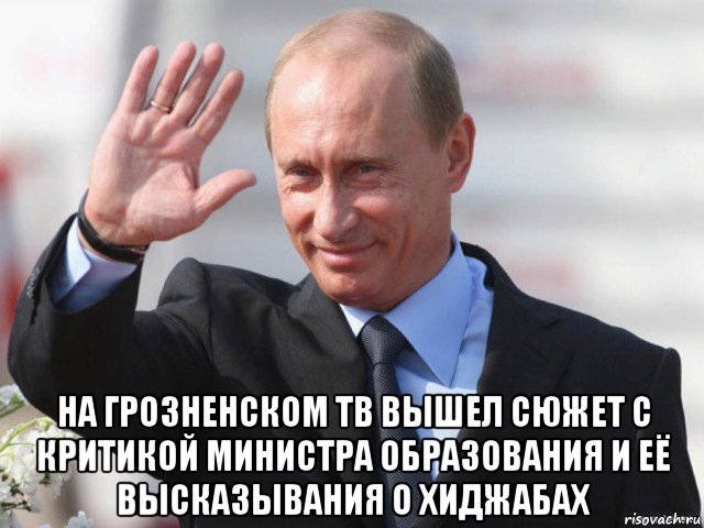  на грозненском тв вышел сюжет с критикой министра образования и её высказывания о хиджабах