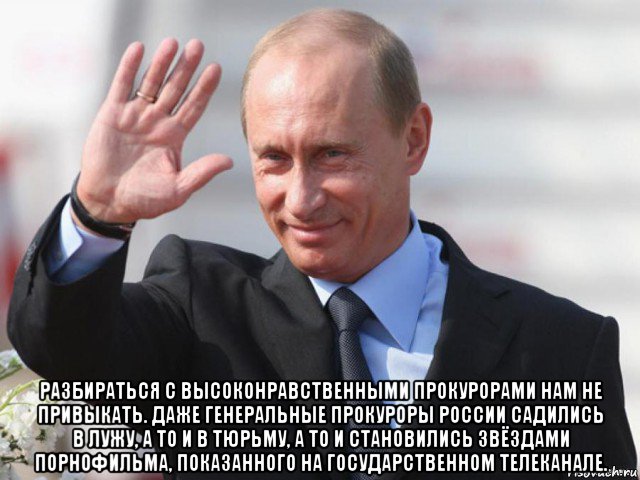  разбираться с высоконравственными прокурорами нам не привыкать. даже генеральные прокуроры россии садились в лужу, а то и в тюрьму, а то и становились звёздами порнофильма, показанного на государственном телеканале.