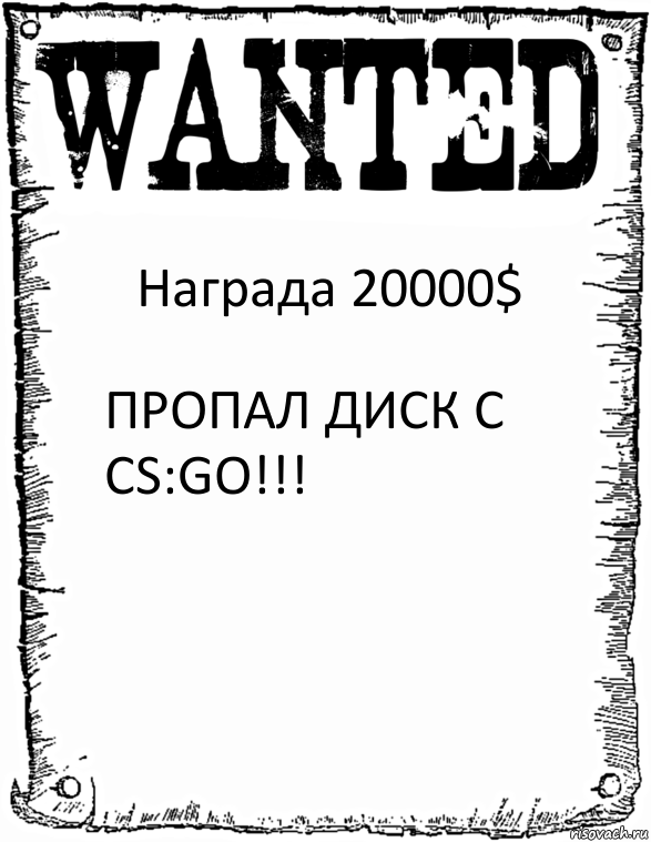 Награда 20000$ ПРОПАЛ ДИСК C CS:GO!!!, Комикс розыск