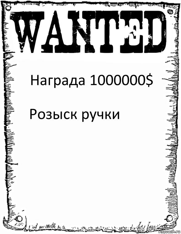 Награда 1000000$ Розыск ручки, Комикс розыск