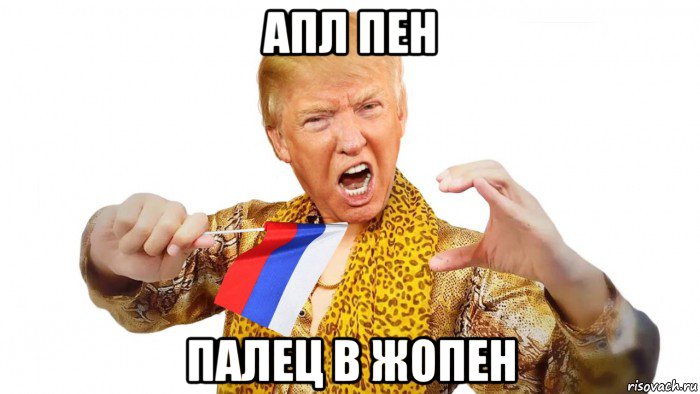 апл пен палец в жопен