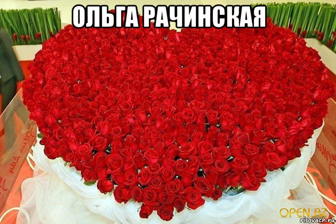 ольга рачинская 