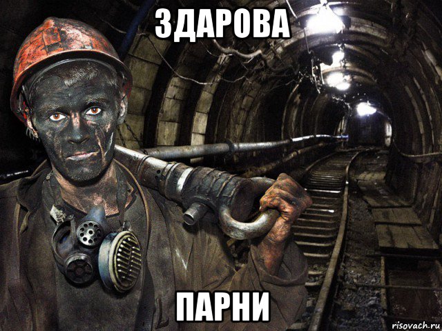 здарова парни