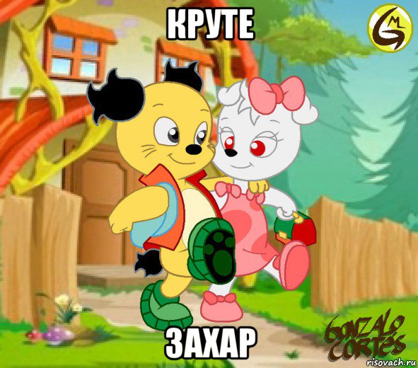 круте захар