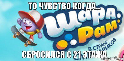 ТО ЧУВСТВО КОГДА... СБРОСИЛСЯ С 21 ЭТАЖА