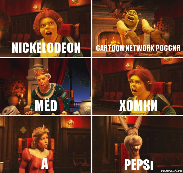 Nickelodeon Cartoon Network Россия Mëd Xomки A Pepsı, Комикс  Шрек Фиона Гарольд Осел