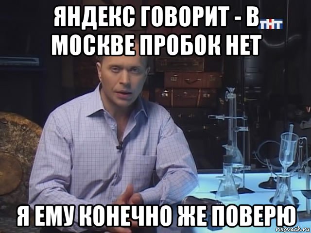 яндекс говорит - в москве пробок нет я ему конечно же поверю