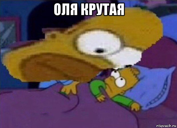 оля крутая 