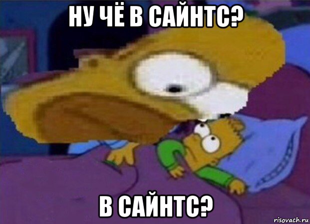 ну чё в сайнтс? в сайнтс?