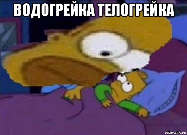 водогрейка телогрейка 