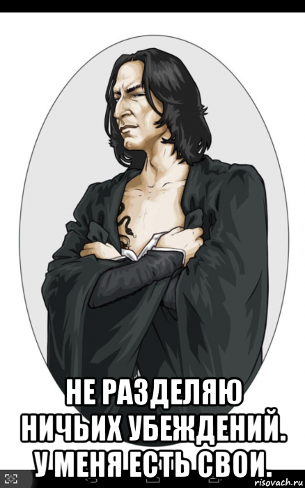  не разделяю ничьих убеждений. у меня есть свои.