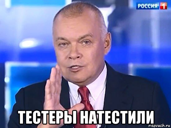  тестеры натестили