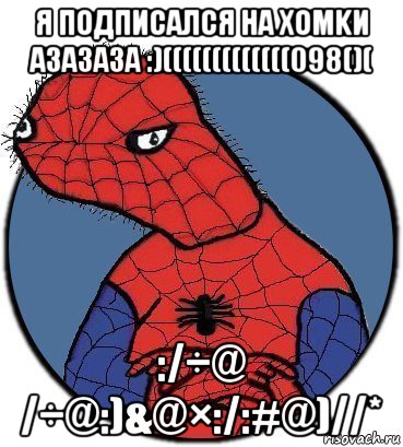 я пoдписался ha xomkи азазаза :)(((((((((((((098()( :/÷@ /÷@:)&@×:/:#@)//*