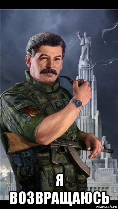  я возвращаюсь
