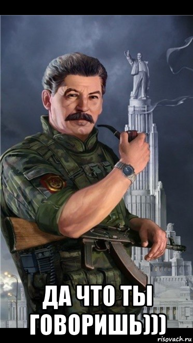  да что ты говоришь)))