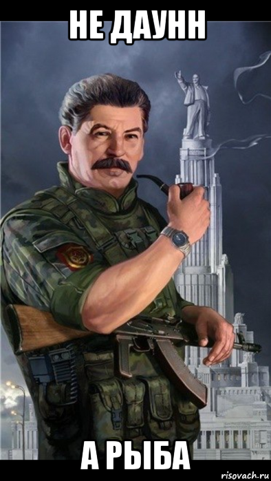 не даунн а рыба