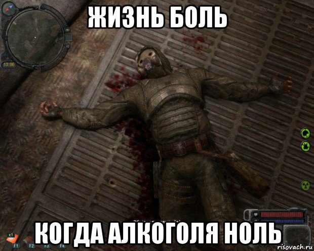 жизнь боль когда алкоголя ноль