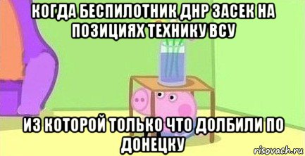 когда беспилотник днр засек на позициях технику всу из которой только что долбили по донецку