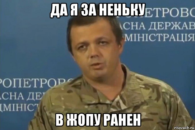 да я за неньку в жопу ранен
