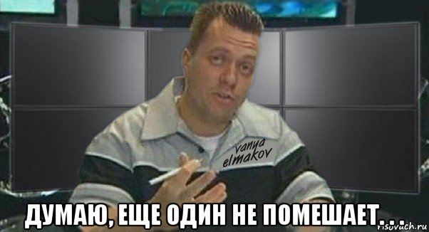  думаю, еще один не помешает. . ., Мем Тачка на прокачку