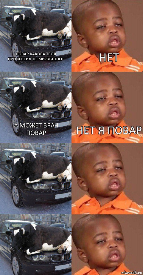 повар какова твоя профессия ты миллионер а может врач повар   нет нет я повар   , Комикс телка и упоротый пацан