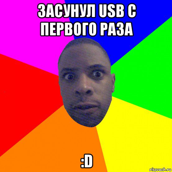 засунул usb с первого раза :d, Мем  Типичный Негр