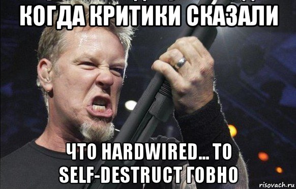 когда критики сказали что hardwired... to self-destruct говно, Мем То чувство когда