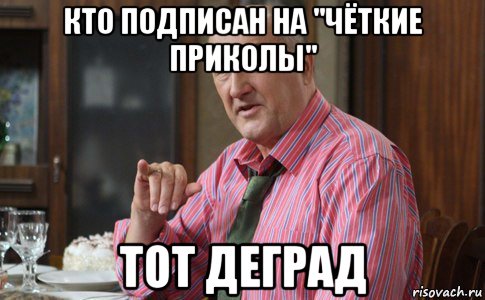 кто подписан на "чёткие приколы" тот деград, Мем Тот Люся (Воронины)