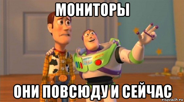 мониторы они повсюду и сейчас