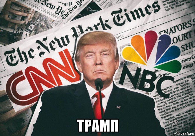  трамп