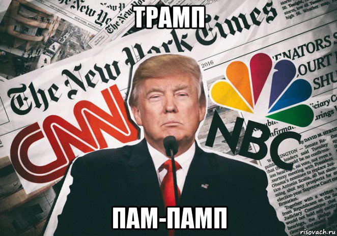 трамп пам-памп