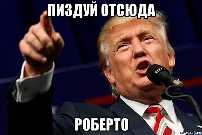 пиздуй отсюда роберто