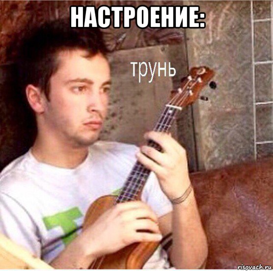настроение: 