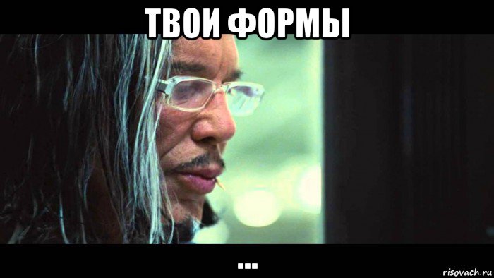 твои формы ...