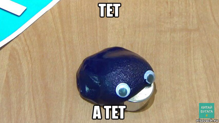 тет а тет