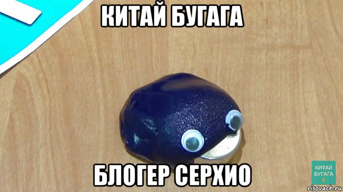 китай бугага блогер серхио